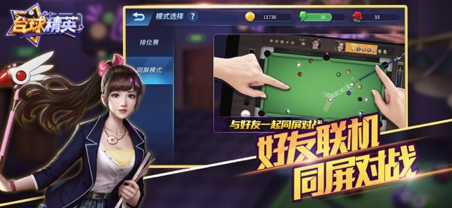 台球精英官网版