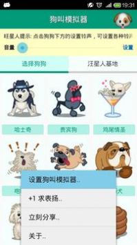 狗叫模拟器安卓版