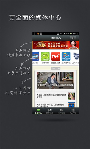 央视互动手机版