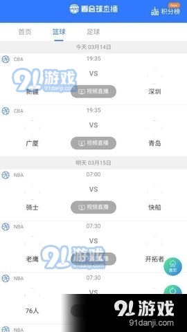 看会球直播免费版