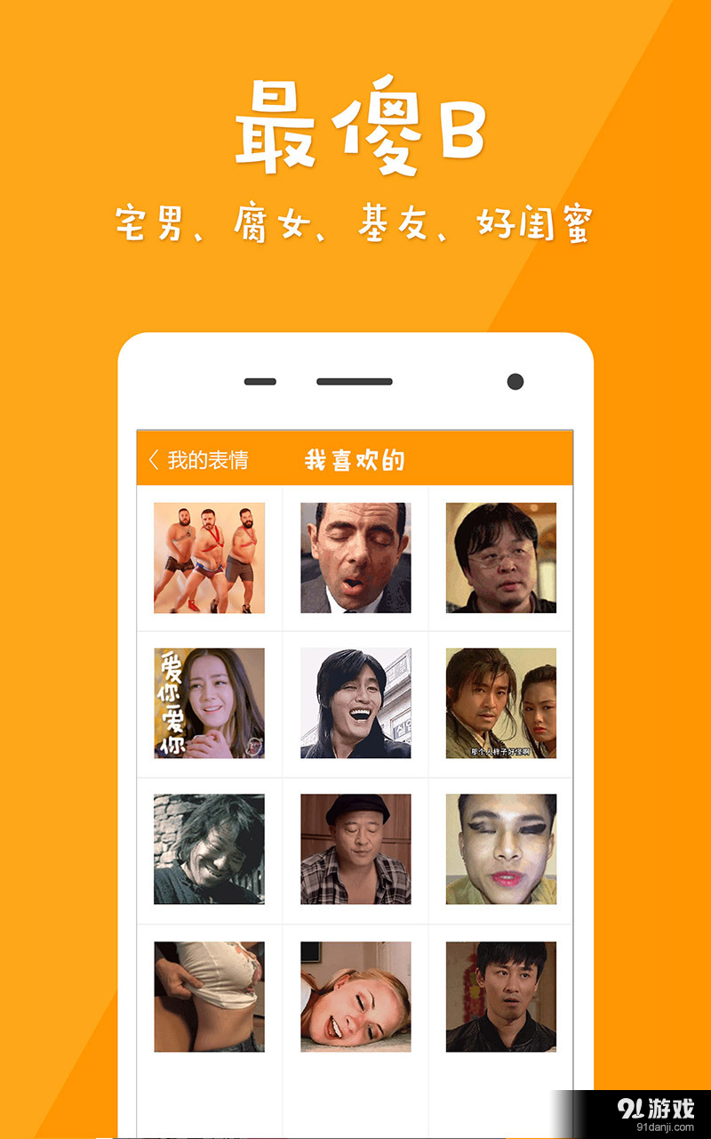 微信GIF表情官网版
