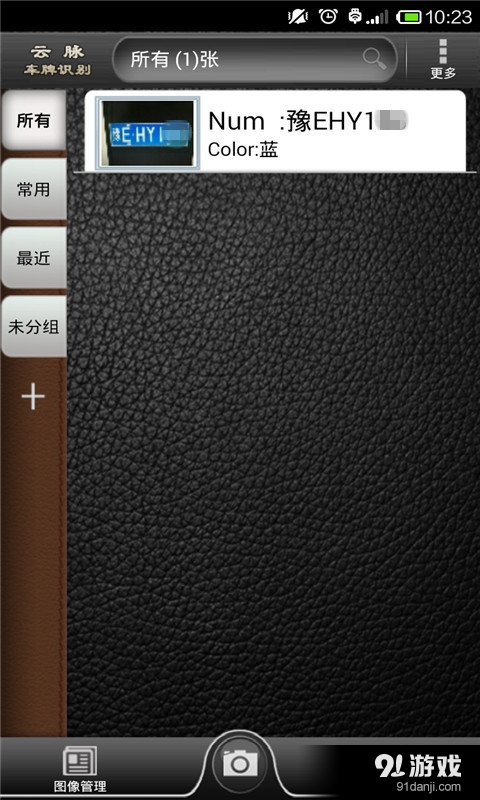 云脉车牌识别官网版