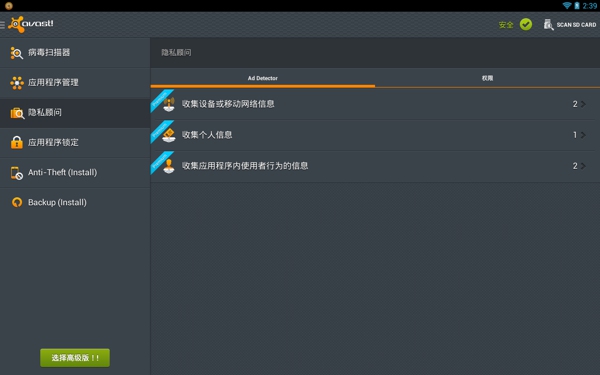 Avast!MobileSecurity手机版