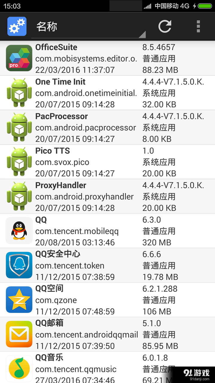 超级应用管理器官网版