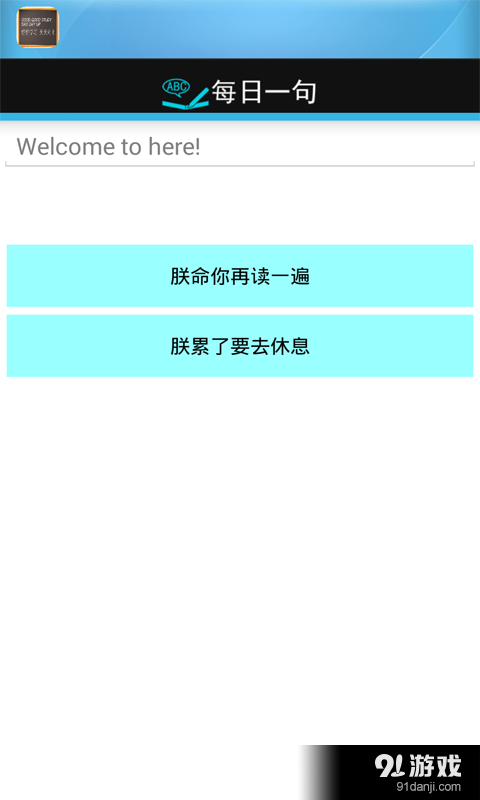 英语老师手机版