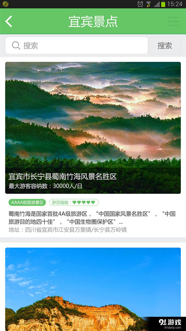 畅游宜宾手机版