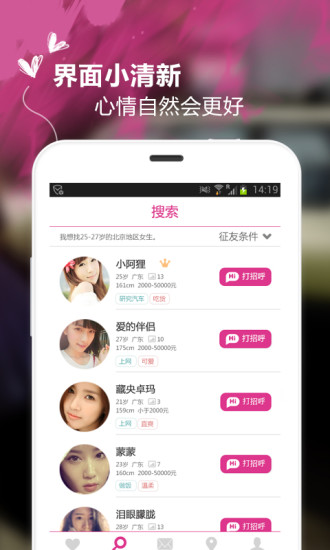 懒人相亲手机版