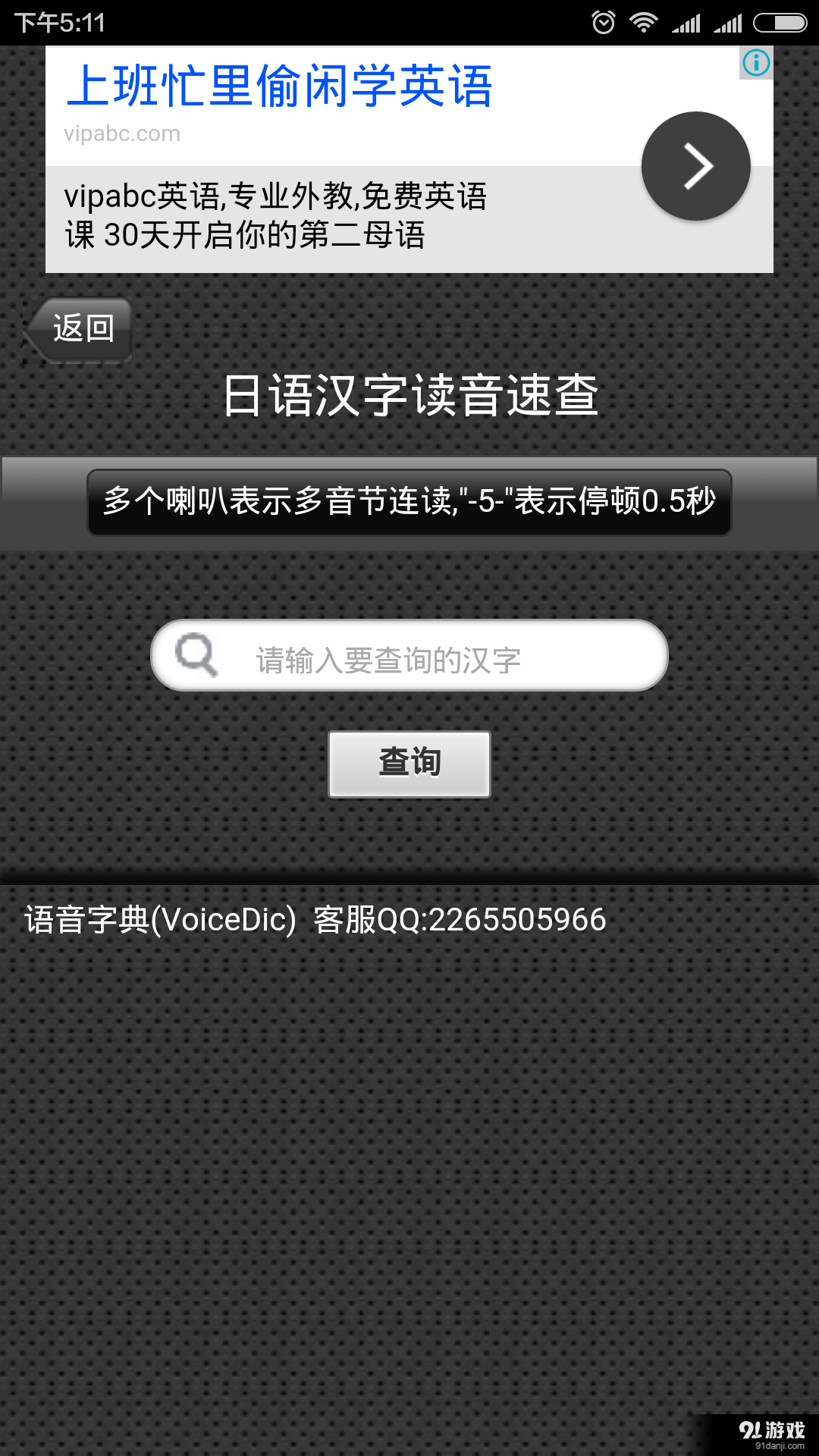 语音字典手机版