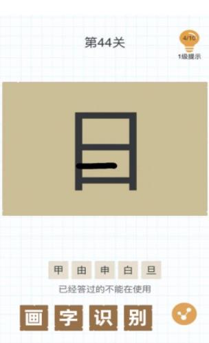 汉字加一笔