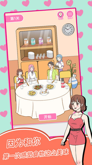 我的第一次手机版