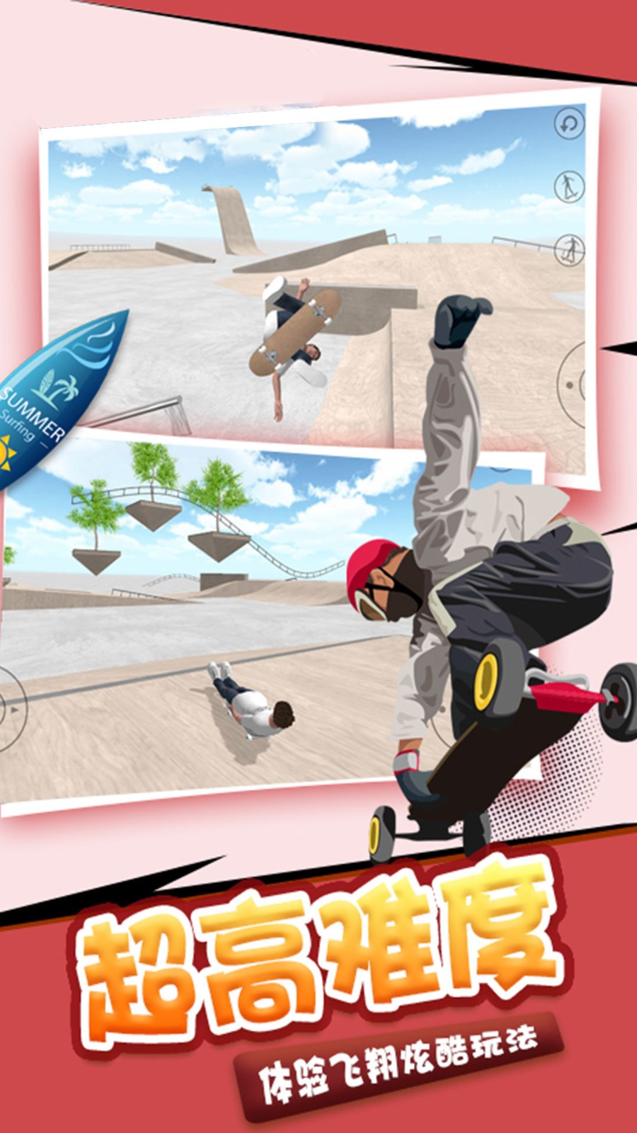 左右摇摆安卓版