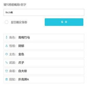 人设生成器鬼灭之刃