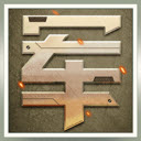 军棋达人最新版