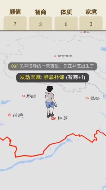 人生轨迹模拟器免费版