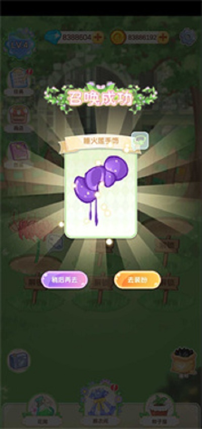 茜茜公主的魔法花园最新版