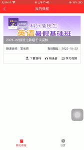 科兴课堂手机版