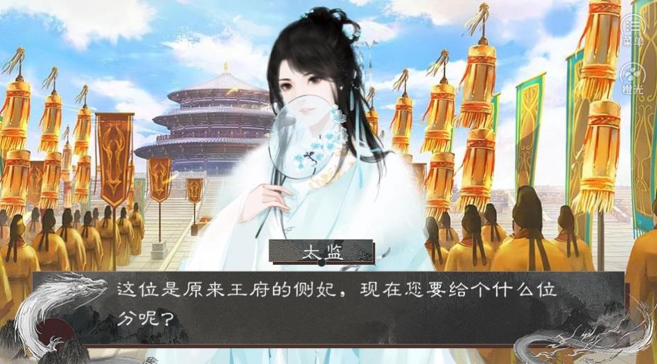 皇帝养成之美人录安卓版