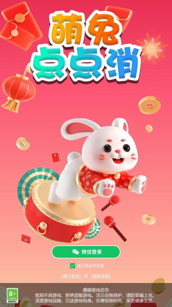 萌兔点点消手机版
