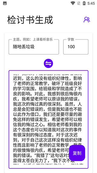检讨书生成器官网版