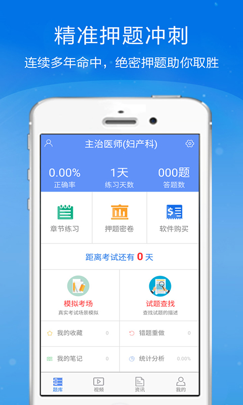 妇产科主治医师金考点安卓版
