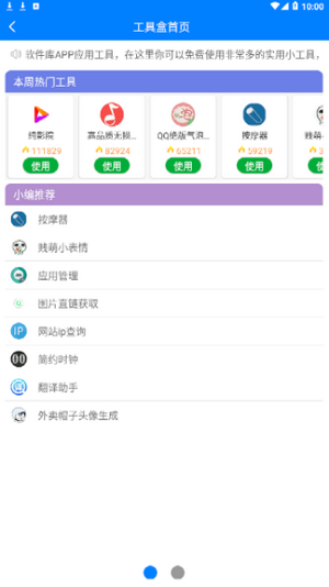知心软件联盟免费版