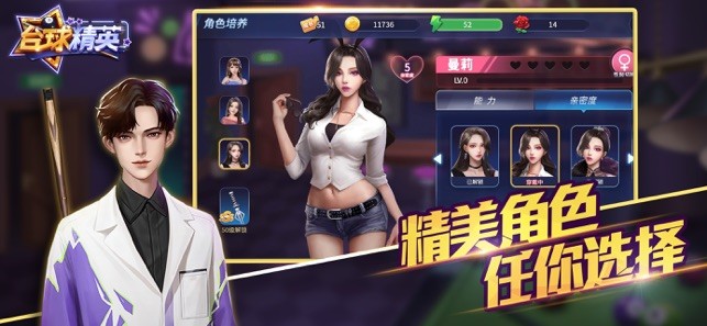 台球精英