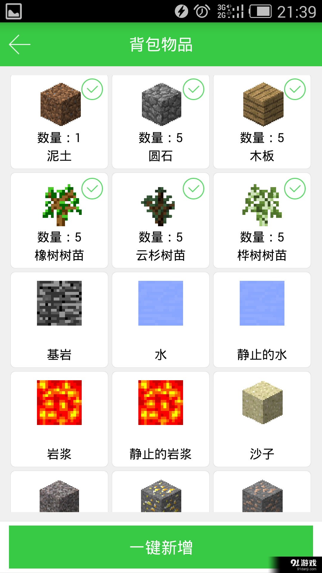 麦块手机版
