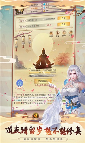 来不来修真最新版