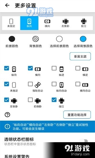 屏幕方向管理器最新版