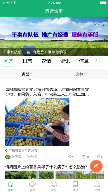 清远农宝安卓版