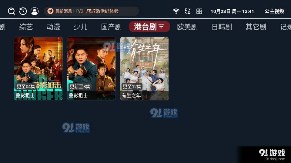 公主视频电视手机版