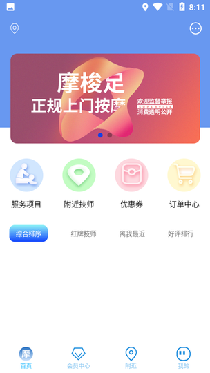 摩梭足官网版