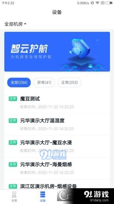 智云监控官网版