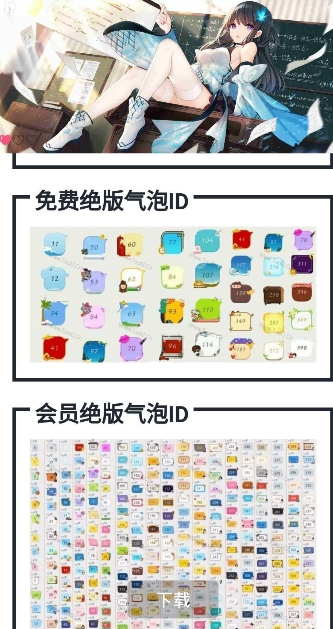 QQ绝气泡名片