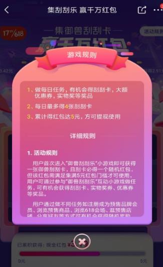 御兽刮刮乐最新版