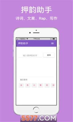 押韵手机版