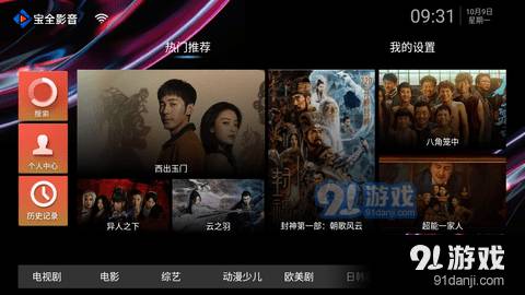 宝全影音安卓版