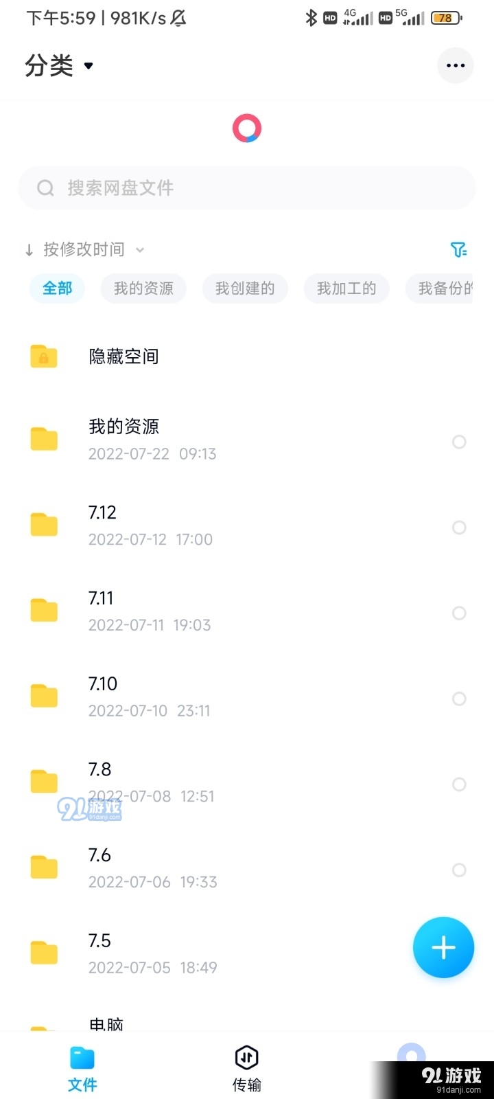 百度网盘体验官网版