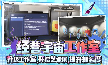 天才艺术家模拟器安卓版