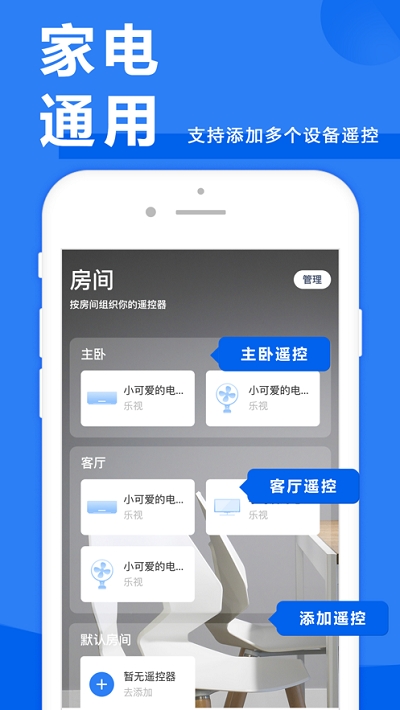联想电视遥控器免费版