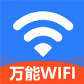 WiFi万能上网宝官网版