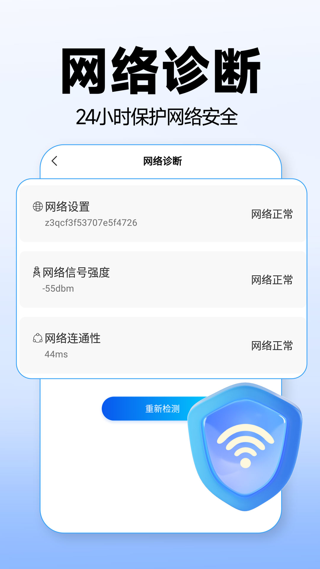 WiFi万能上网宝官网版