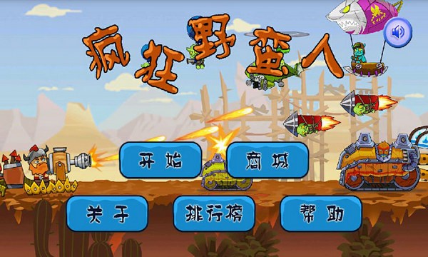 疯狂野蛮人免费版