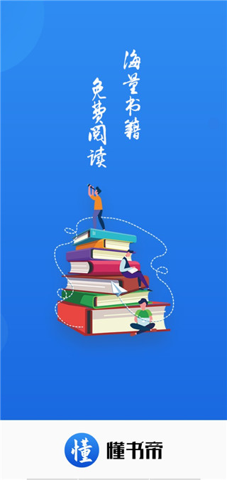 懂书帝最新版