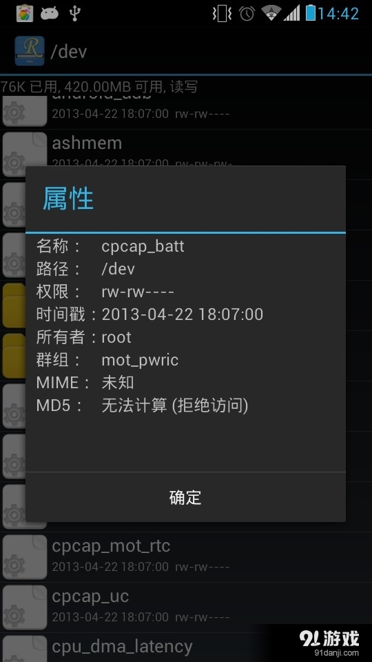 RE文件管理器
