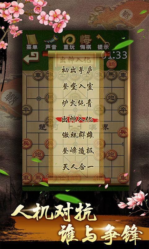 中国象棋残局大师最新版