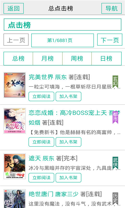 掌阅追书全本小说神器手机版