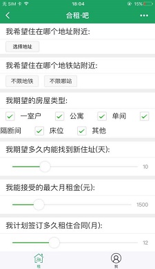 合租吧手机版