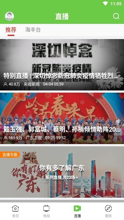 海丰融媒手机版