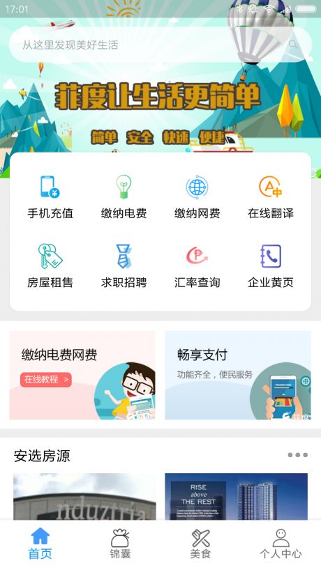 菲度手机版